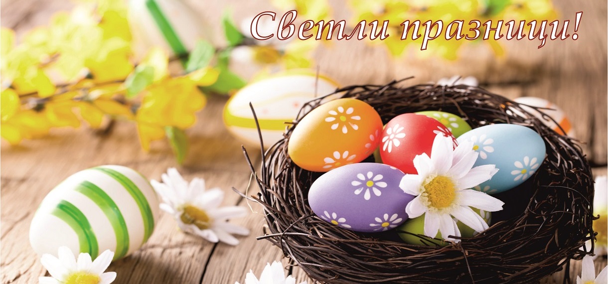 Великден